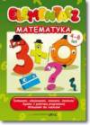 Elementarz matematyka 4-8 lat