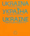 Ukraina. Wzajemne spojrzenia