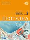 Progułka kl.3 gim-podręcznik + 2cd