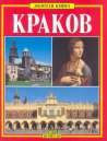 Kraków Wer. Rosyjska Kpakob - Grzegorz Rudziński